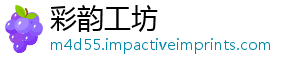 彩韵工坊